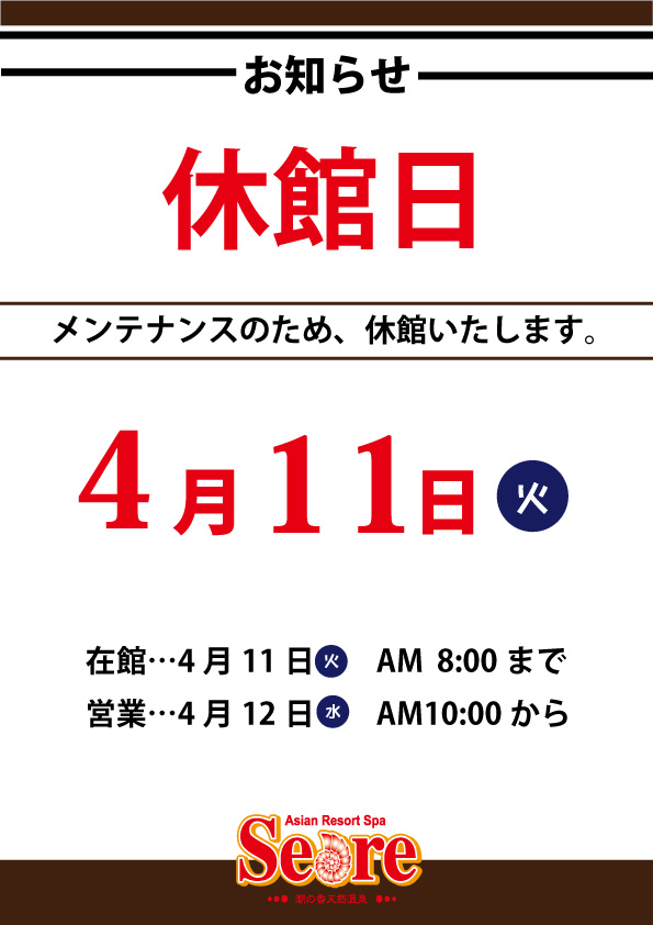 H29年4月 休館日のお知らせ