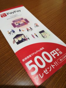 PayPayで500円GET❗
