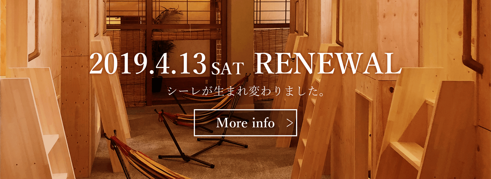 2019年4月13日 リニューアルオープン