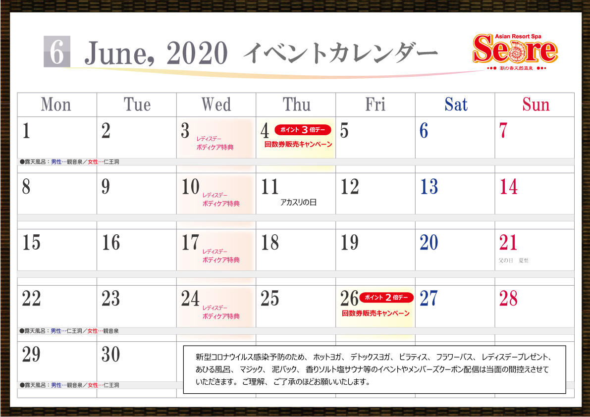 2020年6月のカレンダー アジアンリゾート スパ シーレ