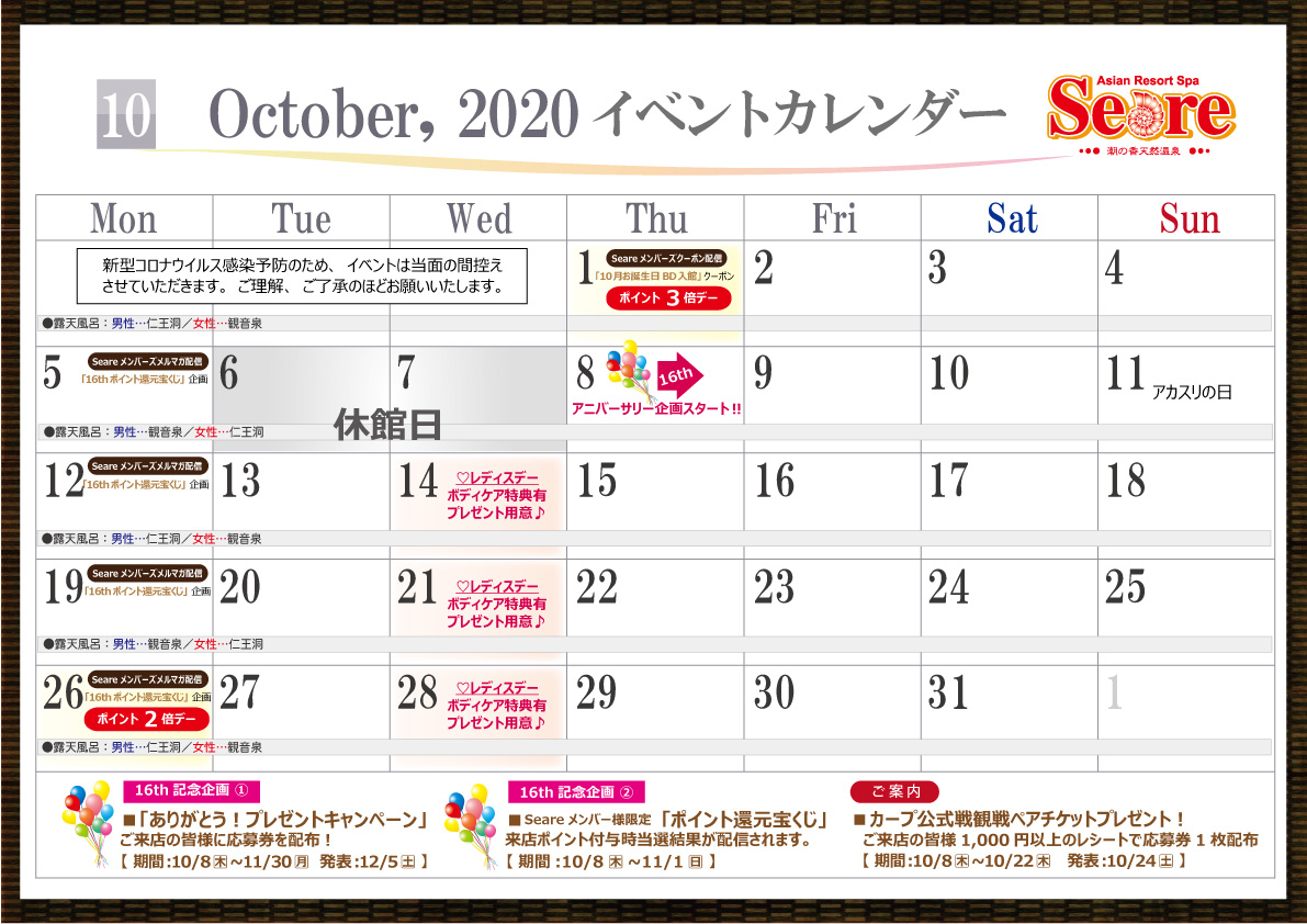 年10月のカレンダー アジアンリゾート スパ シーレ