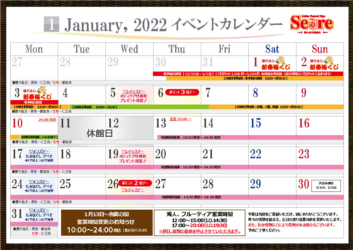 2022年1月カレンダー（変更分）