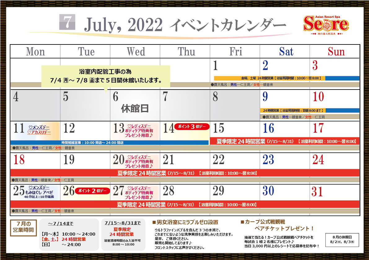 2022年7月のカレンダー
