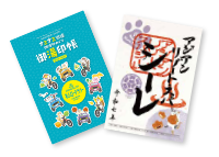 御湯印札＆スタンプ
