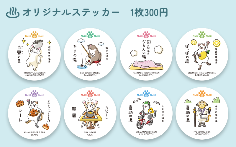 オリジナルステッカー1枚300円