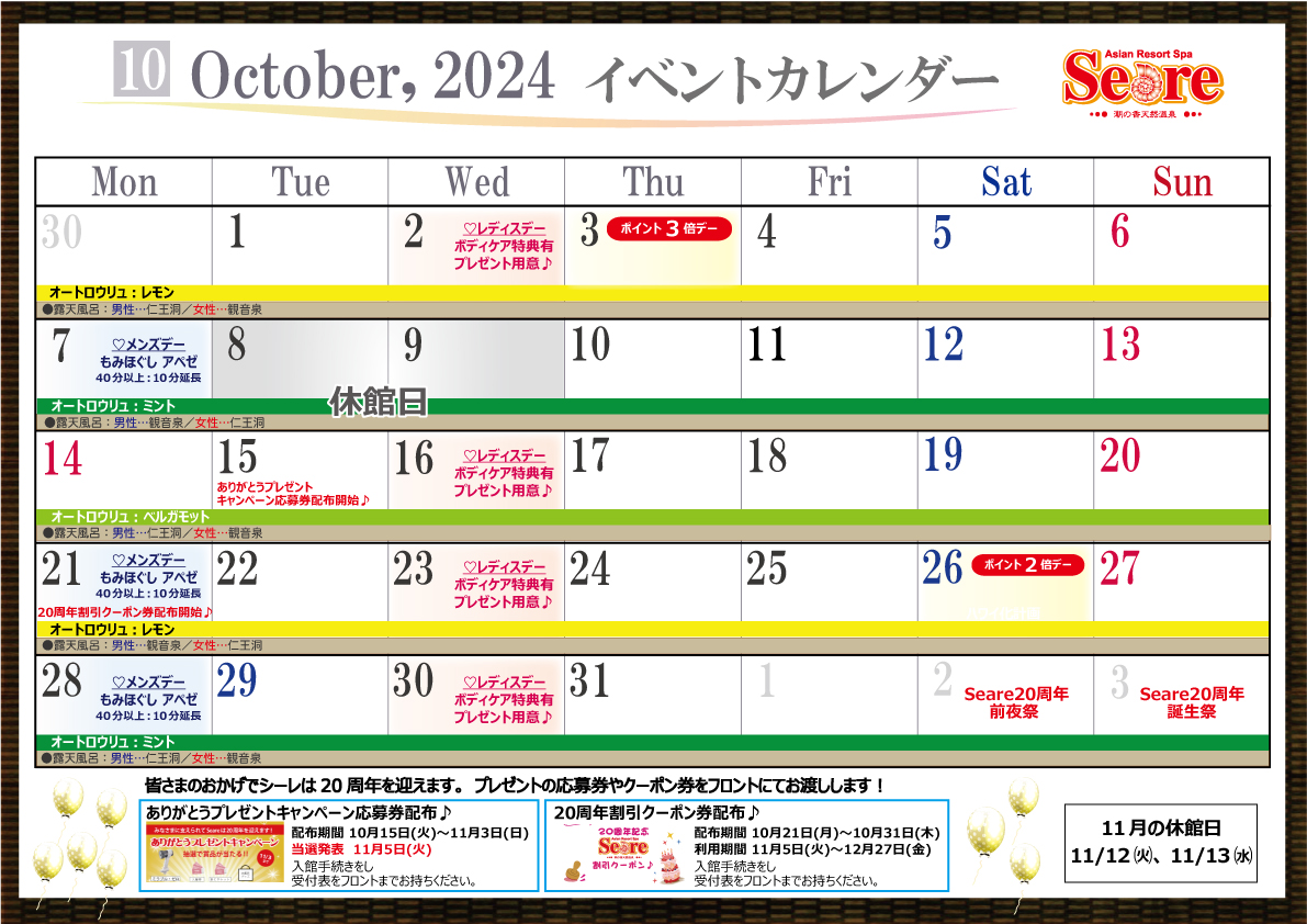 2024年10月のご案内