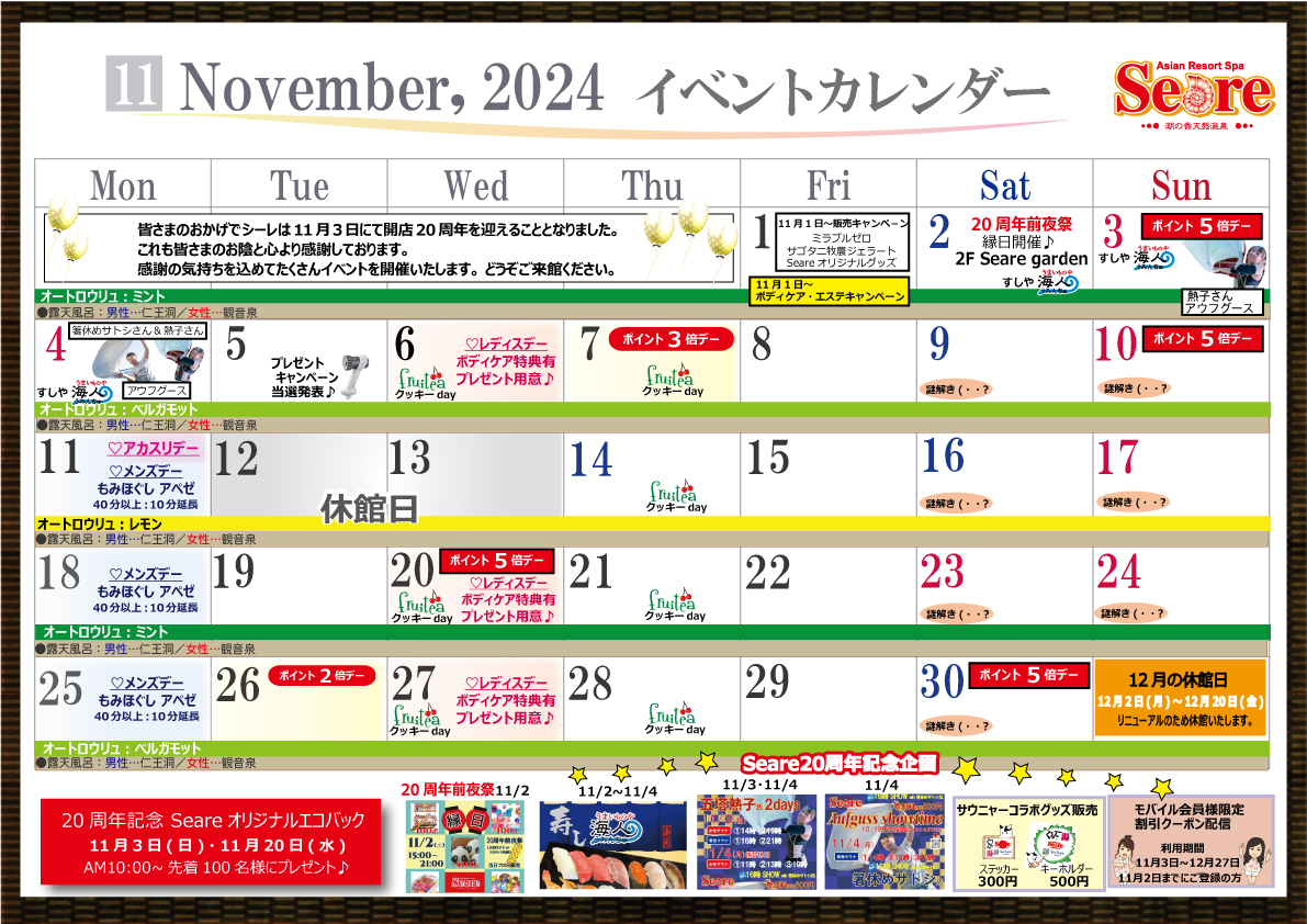 2024.11月のご案内