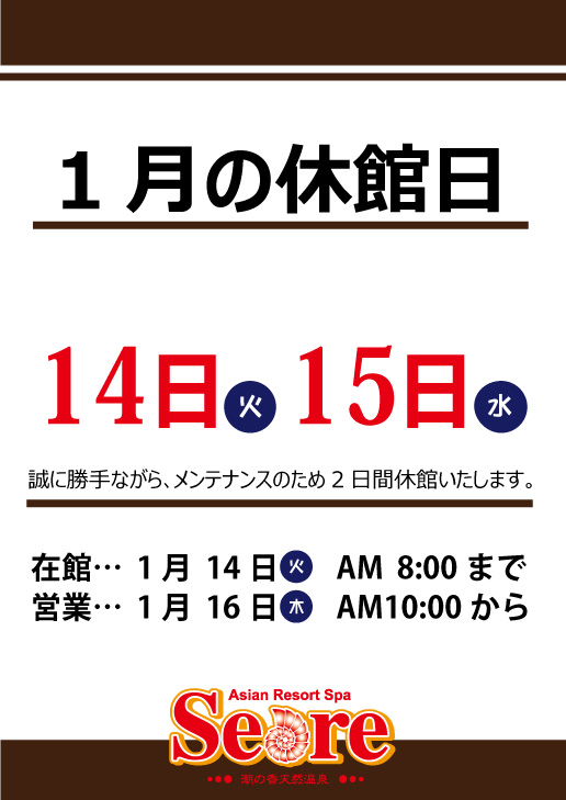 1月14日(火)・1月15日(水)2日間メンテナンスのため休館いたします。