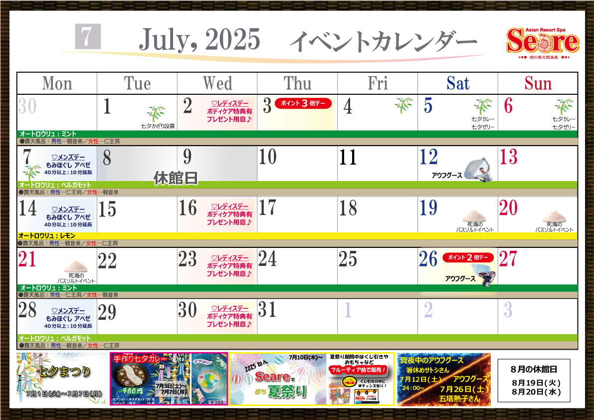 7月のご案内♪
