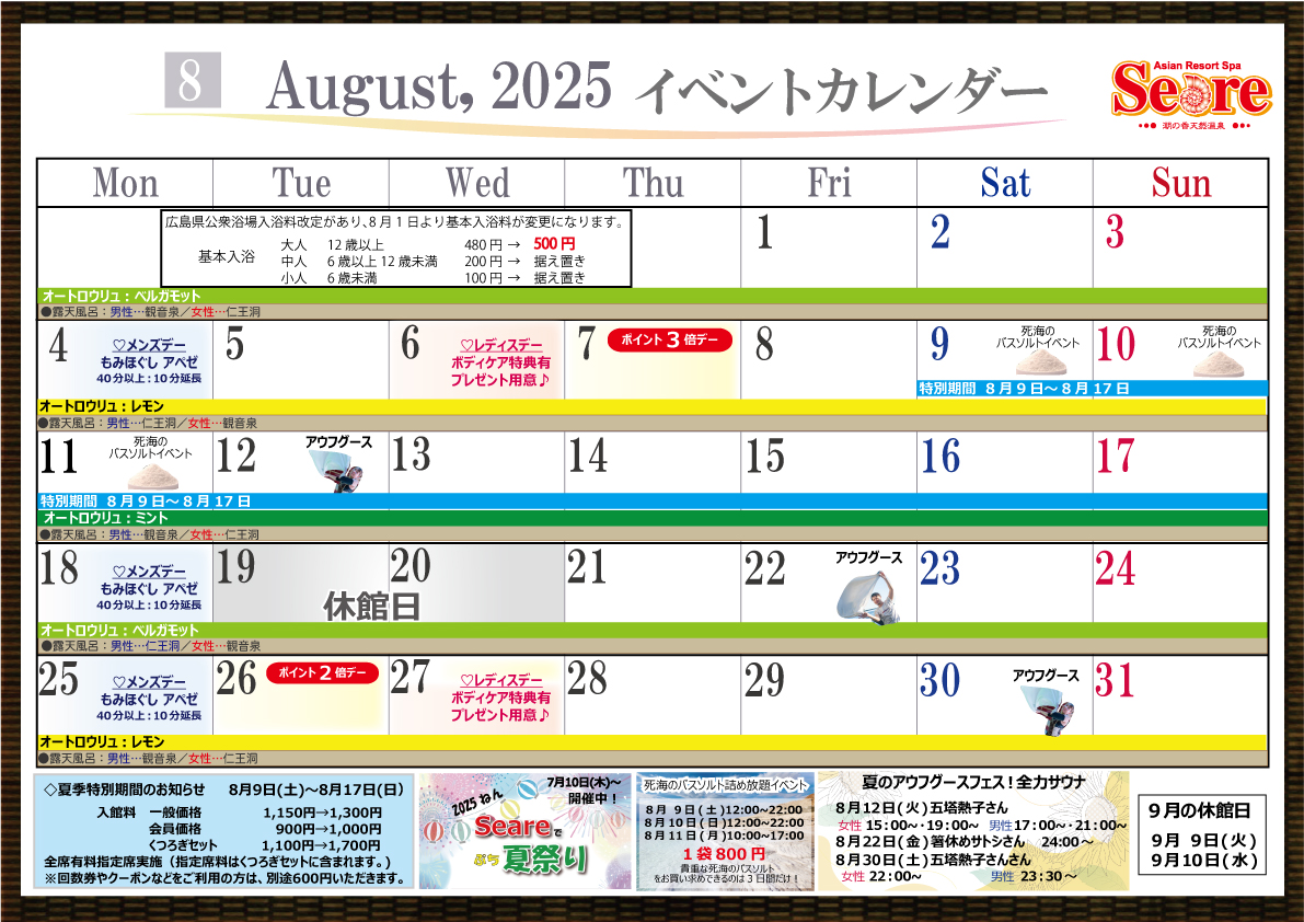 8月のご案内♪