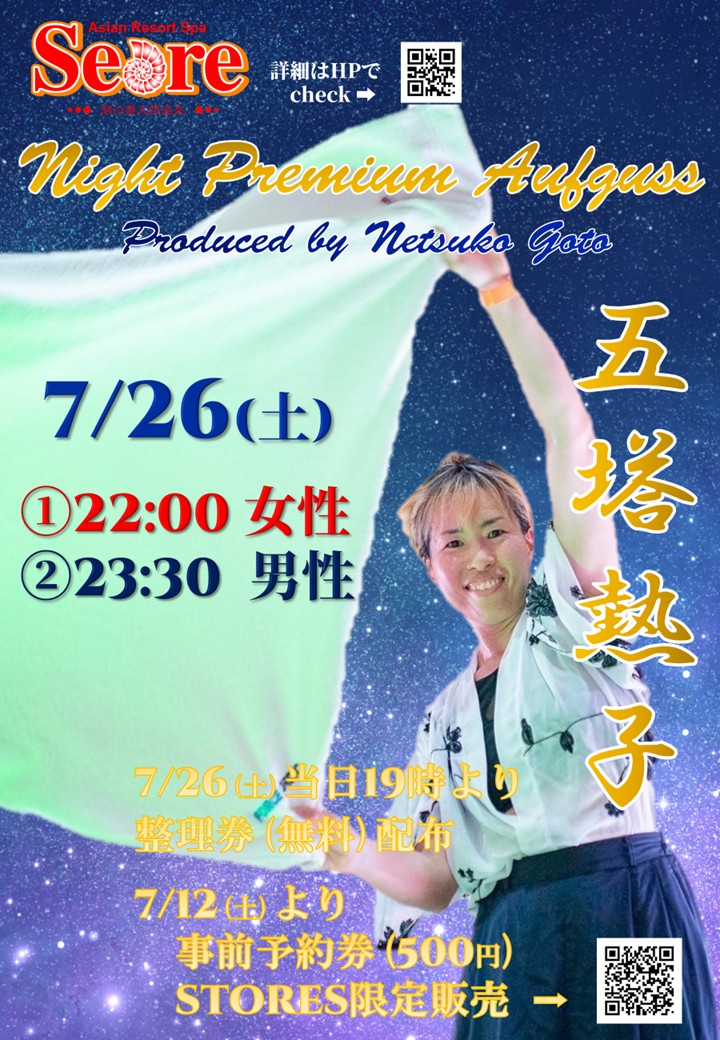 ７月アウフグースイベント第二弾！！！五塔熱子さん登場！