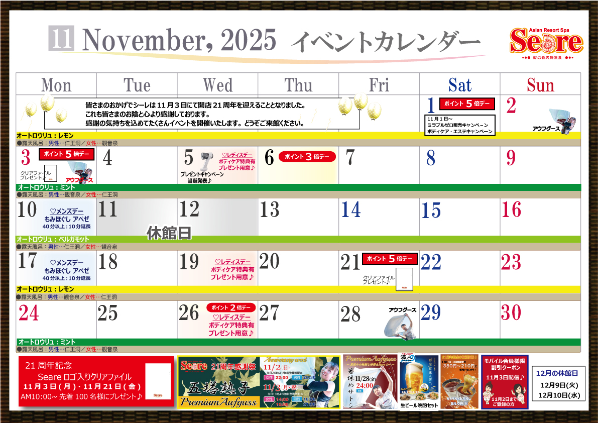 2025年11月のご案内♪