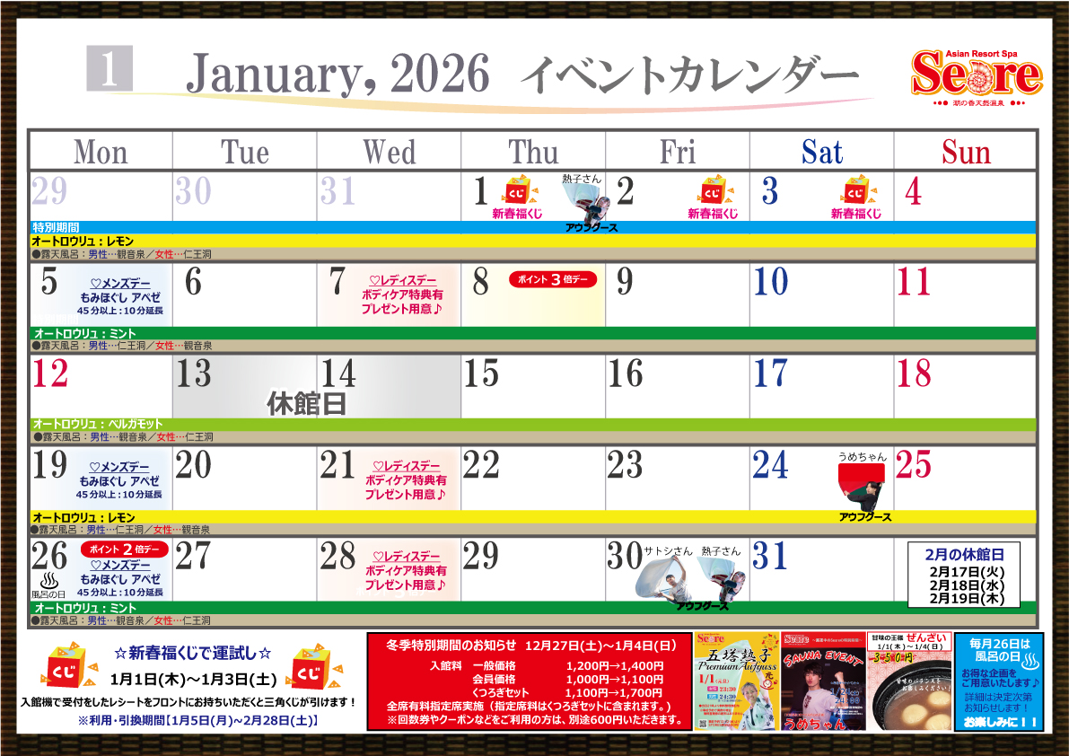 2026年1月のご案内♪
