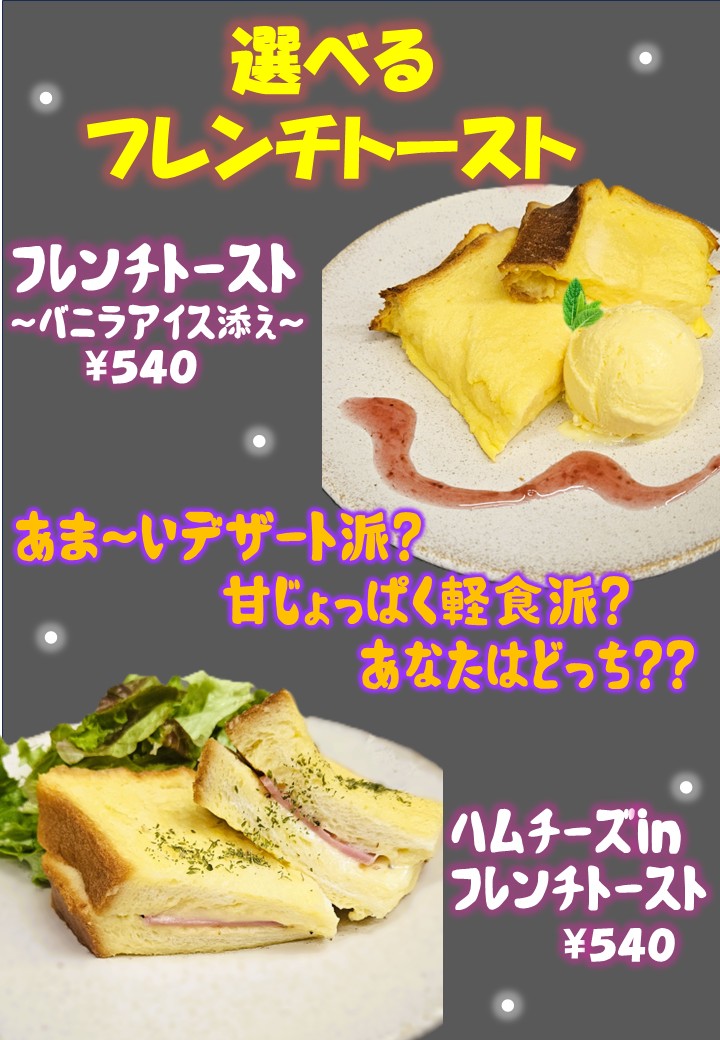 2月だけの特別メニュー🍞