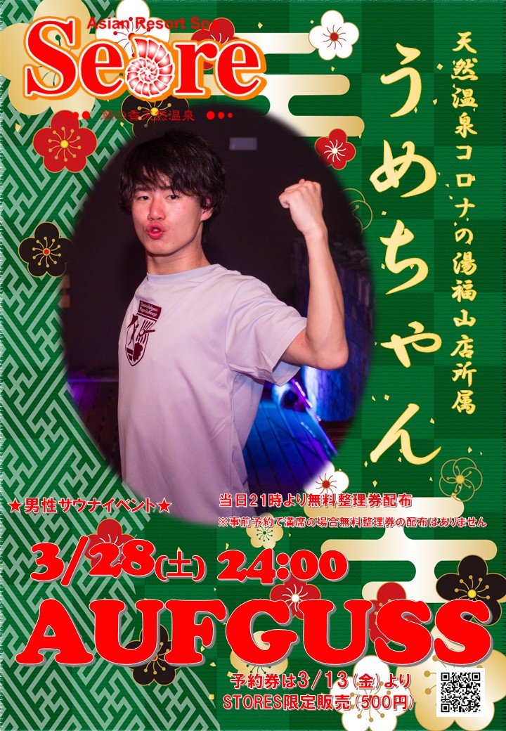 3月末は「うめちゃん」登場♪