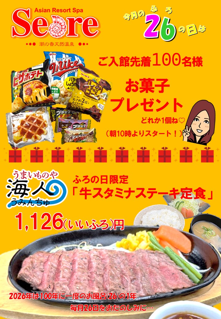 2月26日(木)風呂の日イベント♨