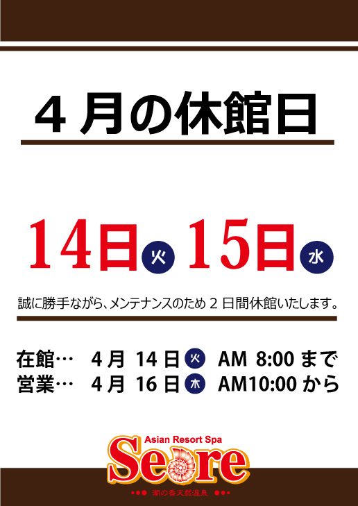4月14日(火)・4月15日(水)2日間メンテナンスのため休館いたします。
