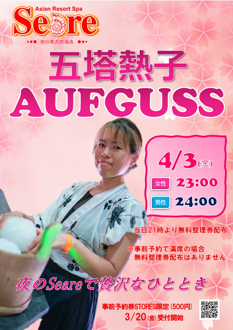 はじまりの季節。春はやっぱり熱子さんから♪