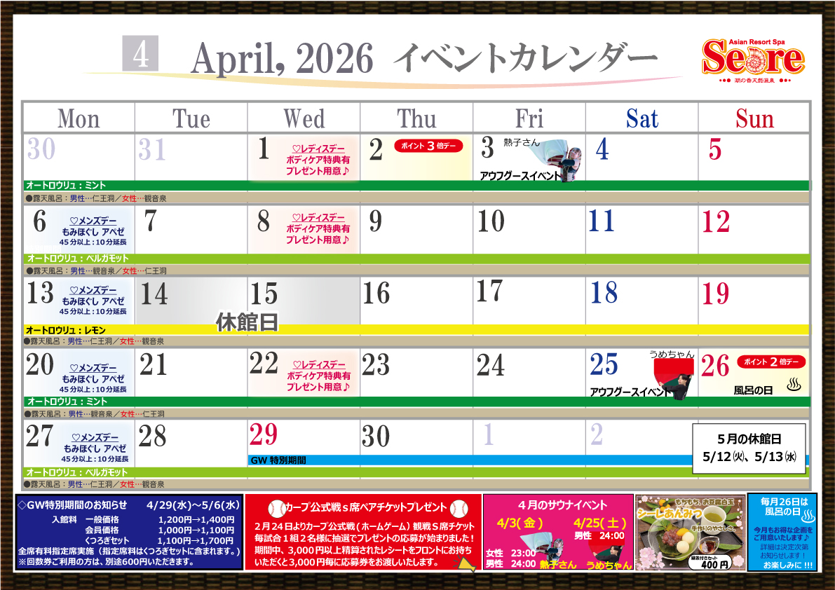 2026.4月のご案内♪