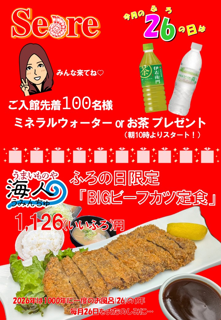 3月26日(木)風呂の日イベント♨