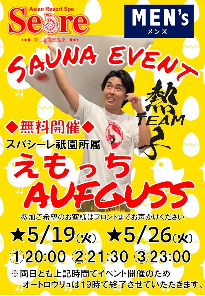 スパシーレ祇園所属「えもっち」初登場です！