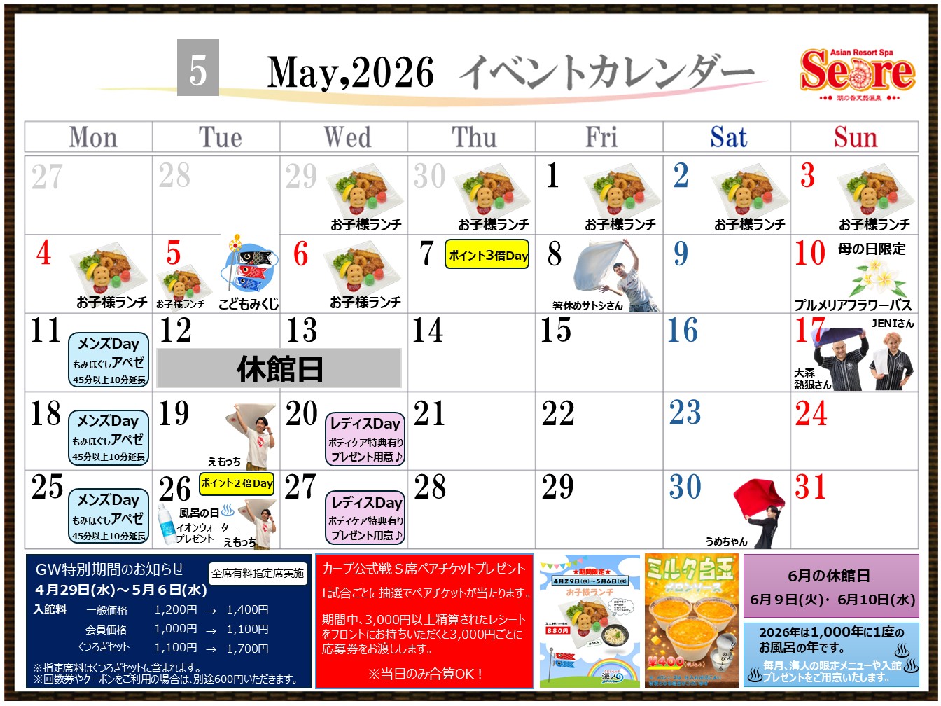 2026年5月のご案内♪