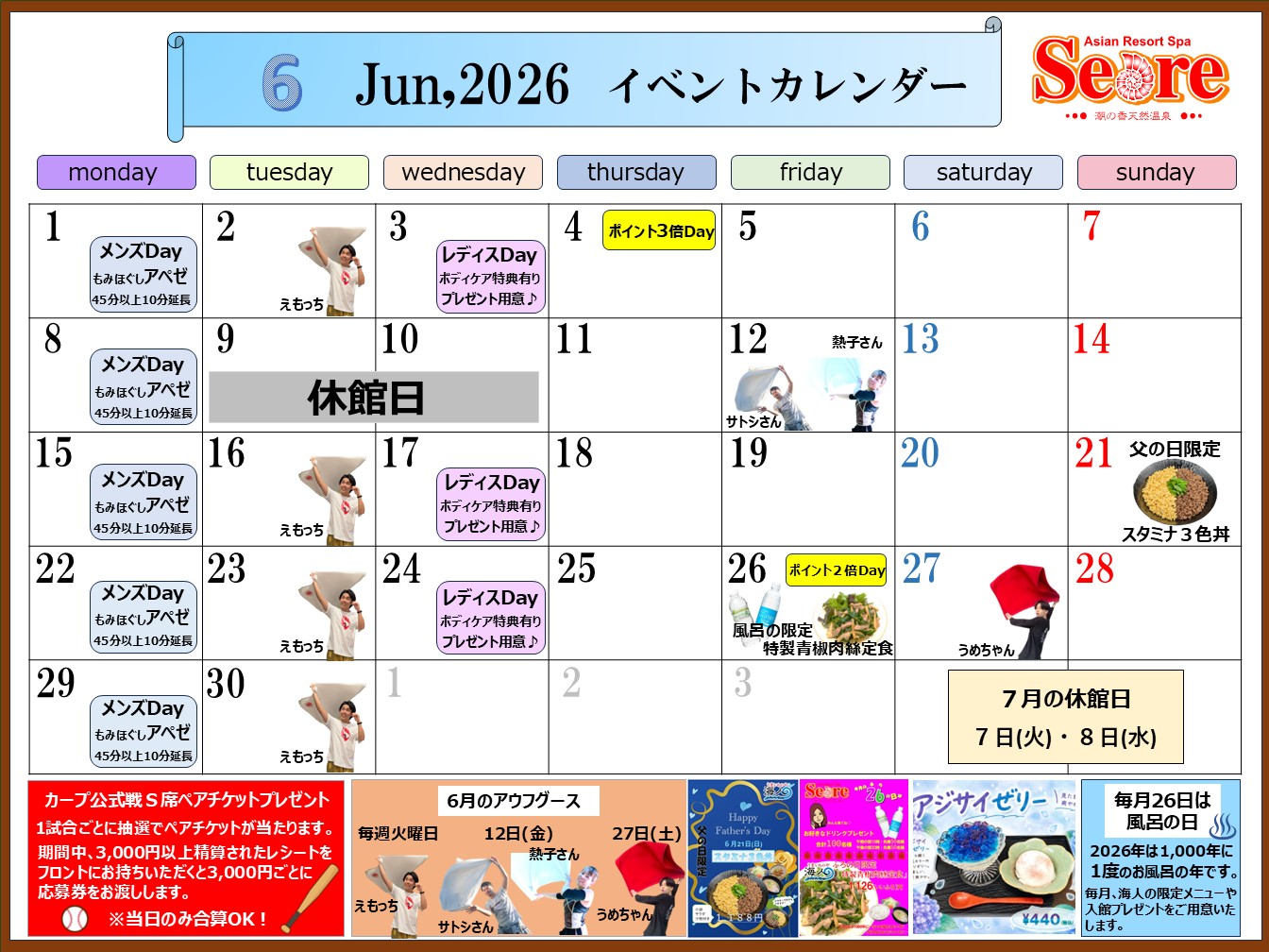 2026年６月のご案内♪