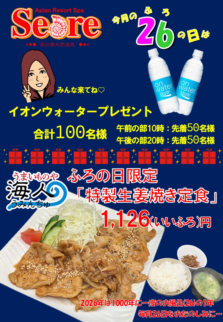 5月のふろの日はこちら！