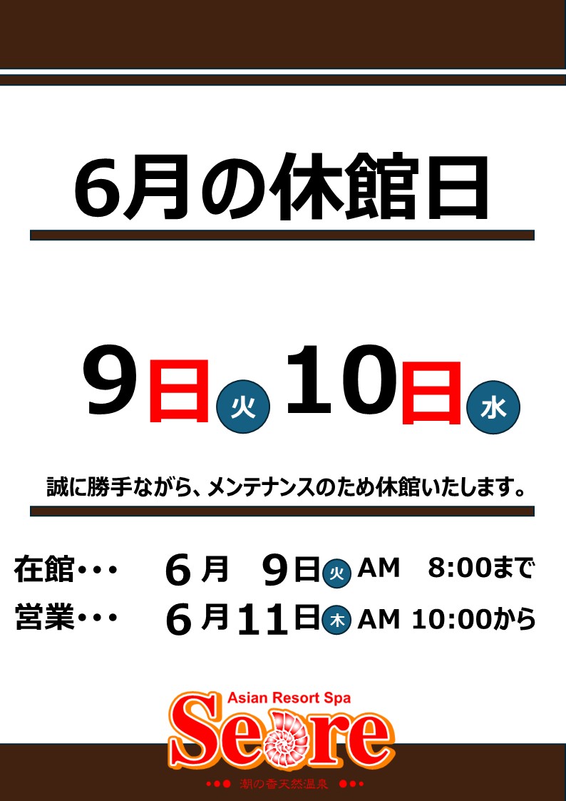 6月9日(火)・6月10日(水)2日間メンテナンスのため休館いたします。