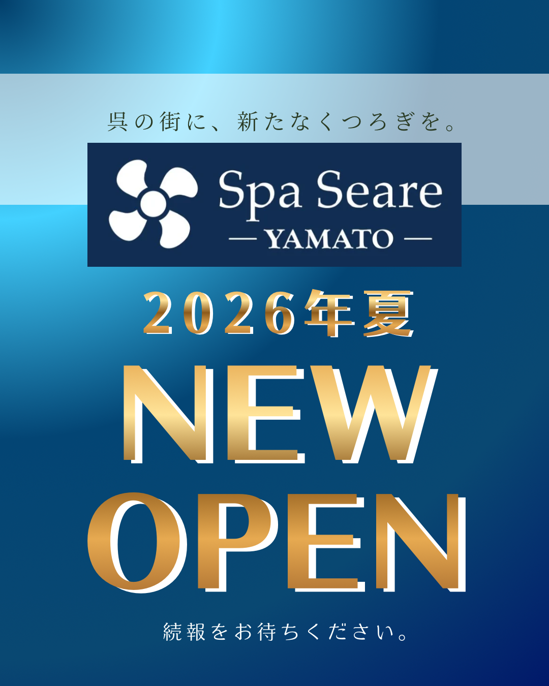 新店オープンのお知らせ