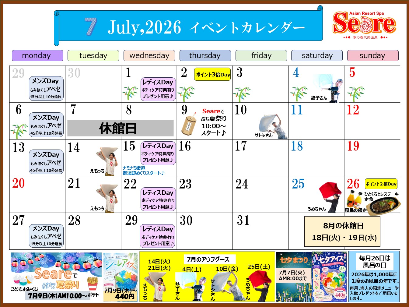 2026年7月のご案内♪