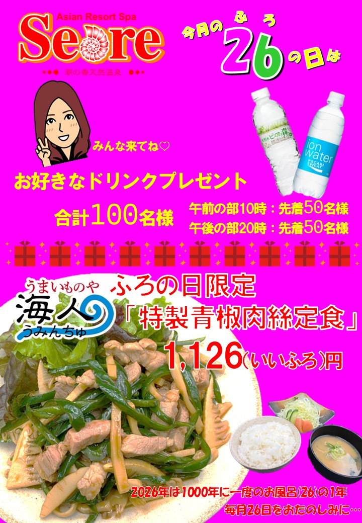 ６月の風呂の日はこちら！
