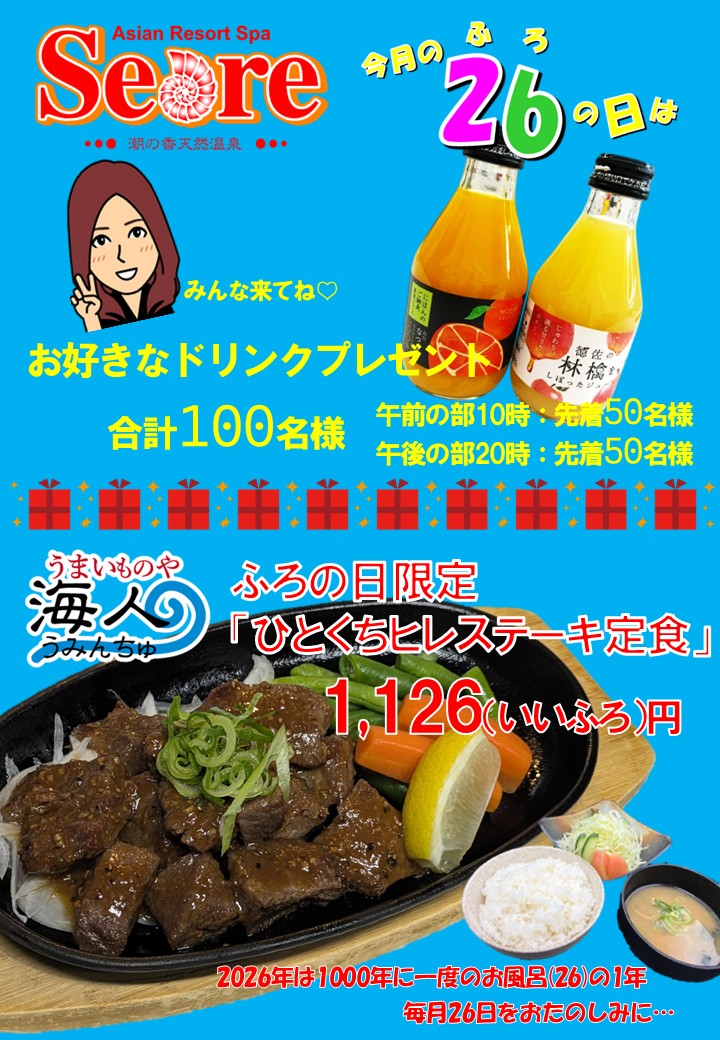 ７月の風呂の日はこちら！