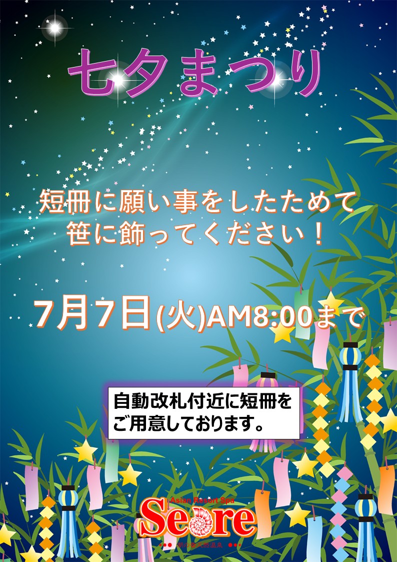 七夕まつり☆彡