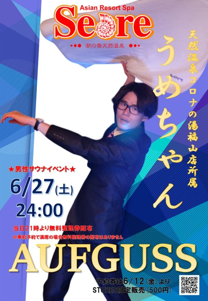 ６月も月末はうめちゃんです★
