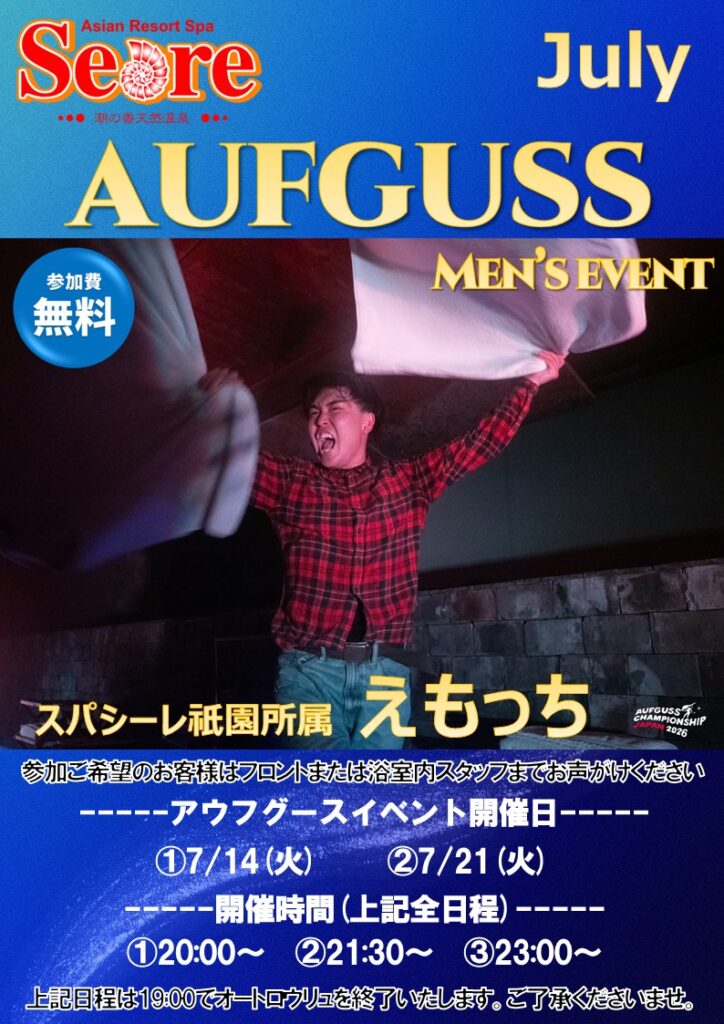 7月の「えもっち」スケジュールです！