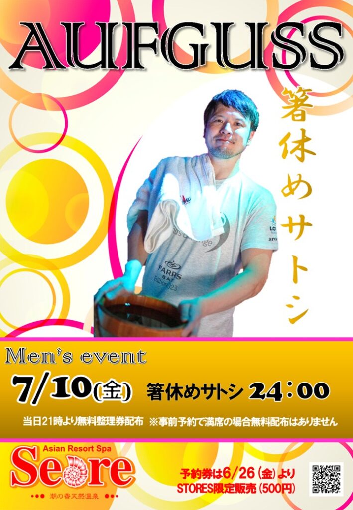 7月の2週目は「箸休めサトシさん」登場です！