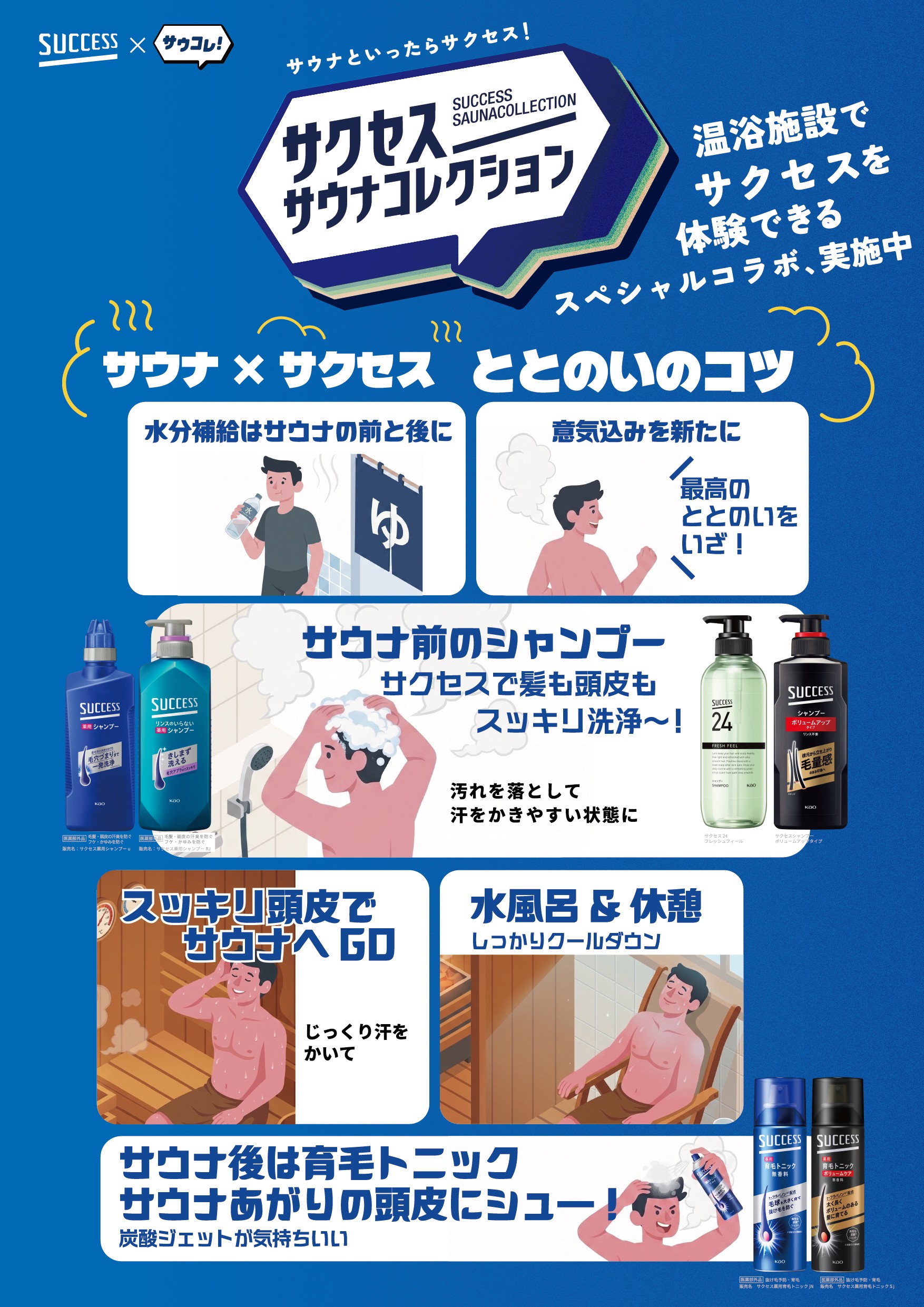 花王薬用サクセス　夏のキャンペーン♪