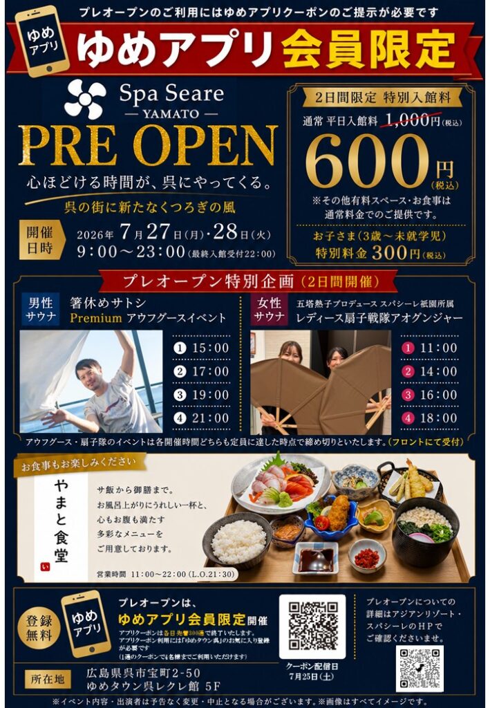 7/27(月)・7月28(火)　Spa Seare YAMATO プレオープンについて