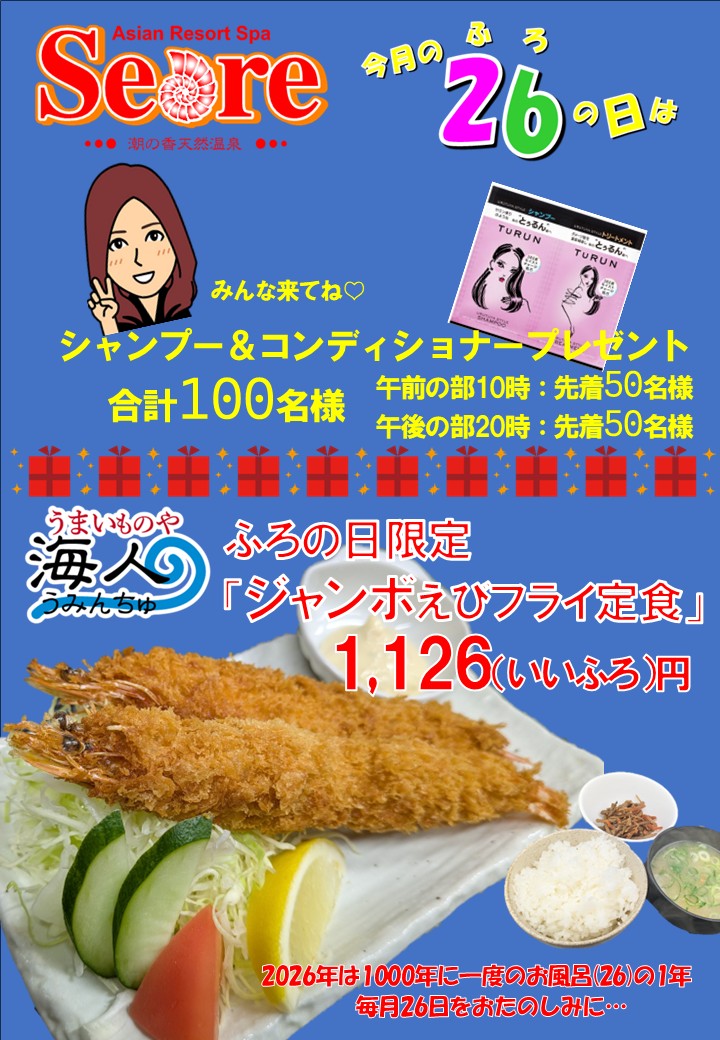 8月の風呂の日はこちら！