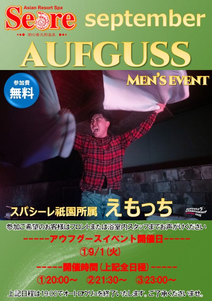 「えもっち」9月イベントのお知らせ