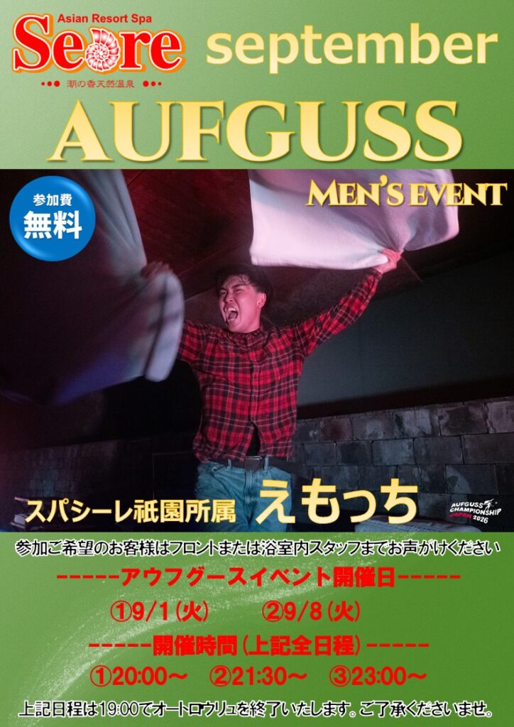 「えもっち」9月イベントのお知らせ