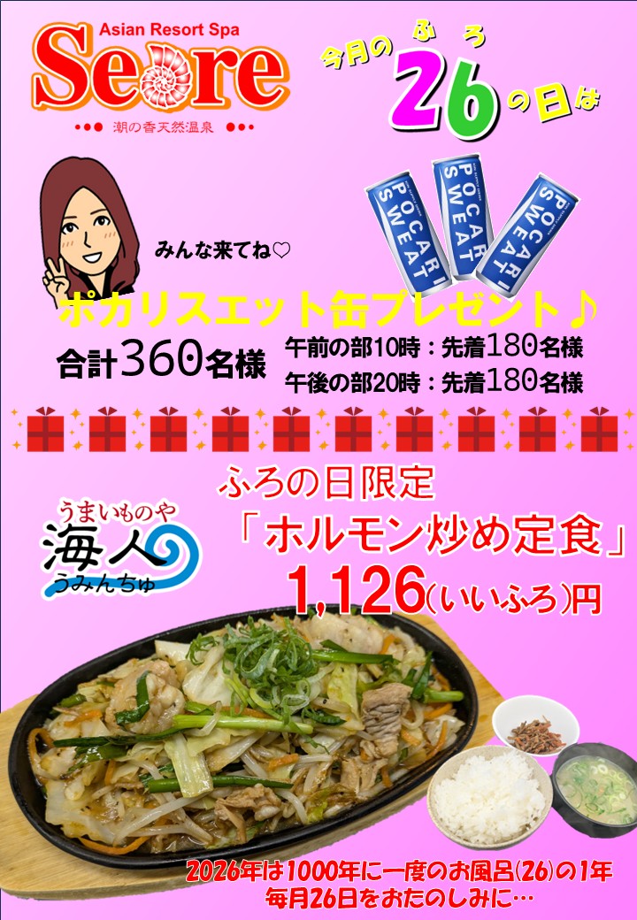 9月の風呂の日はこちら！