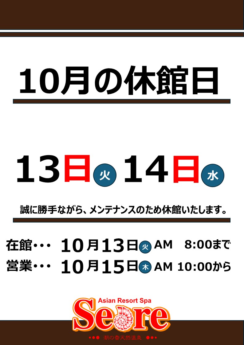 10月13日(火)・10月14日(水)  メンテナンスのため休館いたします。