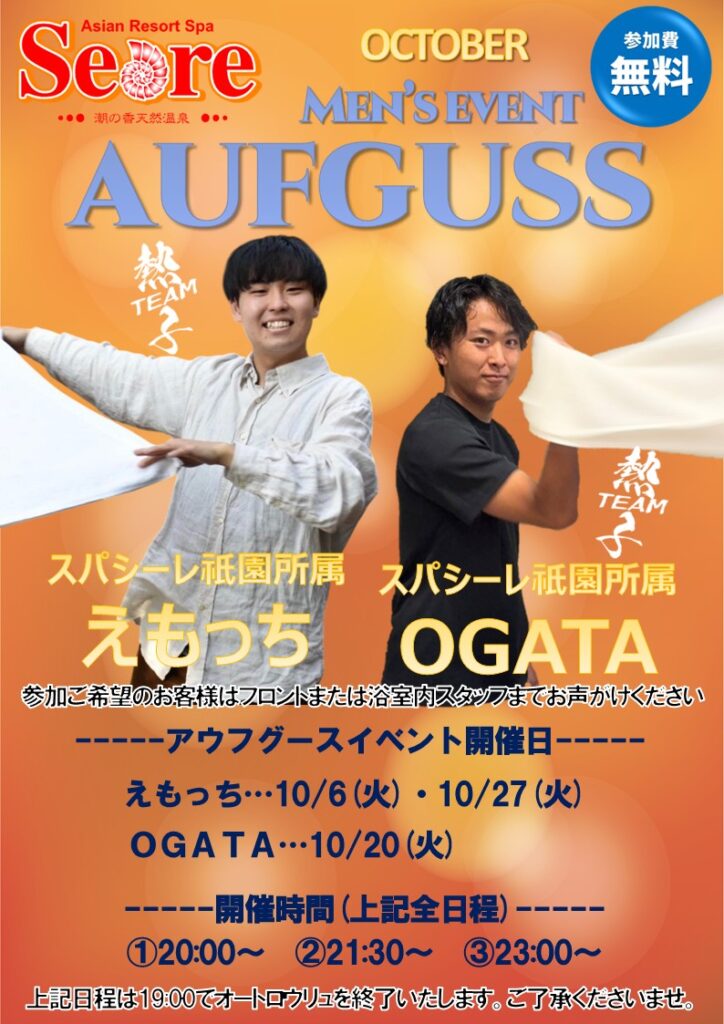 10月「えもっち」＆「OGATA」アウフグーススケジュールのお知らせ