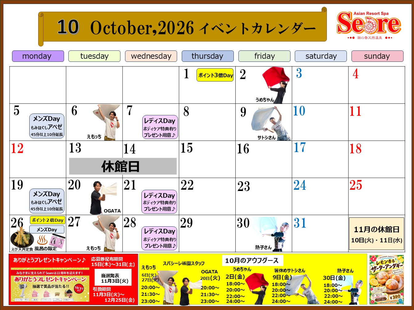 2026年10月のご案内♪