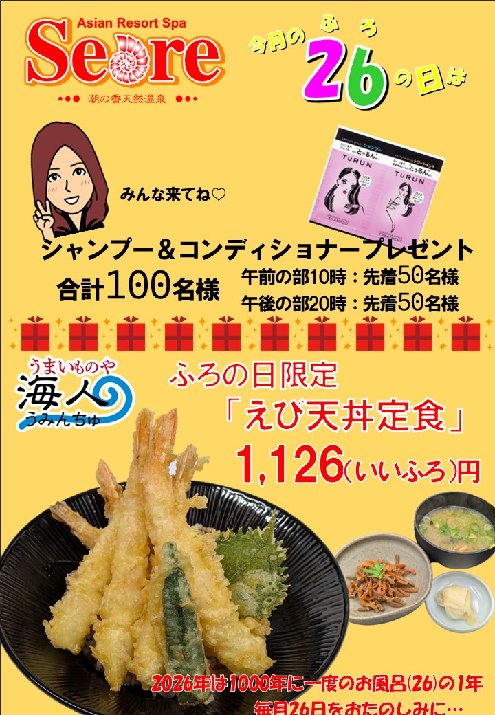 10月の風呂の日はこちら！