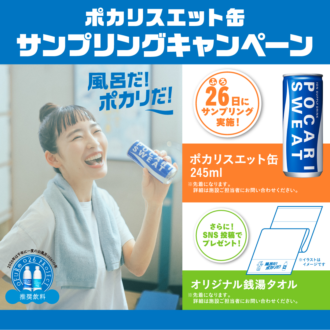 9月の風呂の日はこちら！