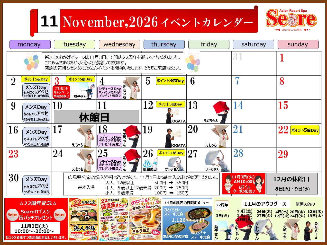 2026年11月のご案内♪