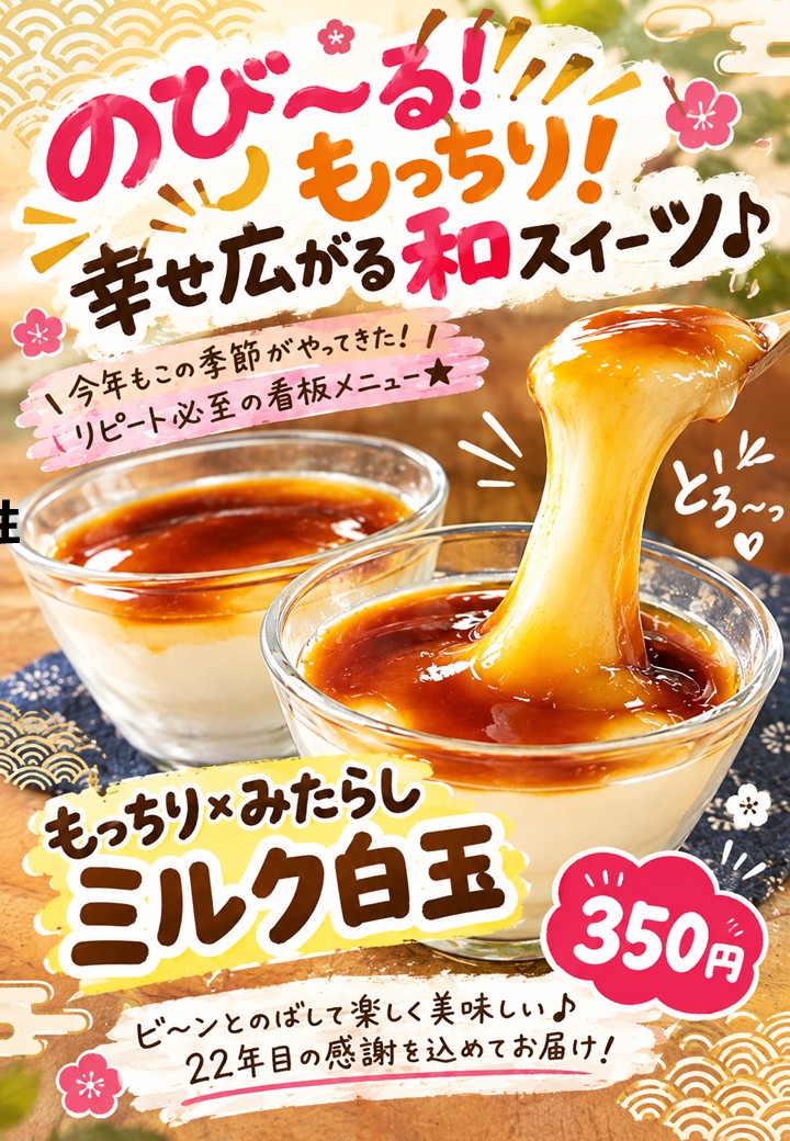 22周年記念感謝をお届けスイーツ♪【11月1日(日)～11月30日(月)】